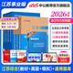 中公教育事業(yè)編2026江蘇省事業(yè)單位考試用書(shū)綜合知識和能力素質(zhì)教材真題試卷單本套裝可選 南京無(wú)錫鹽城蘇州淮安等 江蘇事業(yè)編 【計算機套裝】3本套+計算機2本 【7本套】3本套+行測必刷題庫