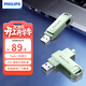 飛利浦（PHILIPS）64GB Type-C USB3.2 雙接口手機U盤(pán) 61UT-D薄荷綠 高速讀寫(xiě) 商務(wù)辦公學(xué)習耐用優(yōu)盤(pán)