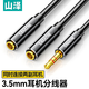 山澤 耳機麥克風(fēng)二合一轉接線(xiàn) 3.5mm手機音頻線(xiàn)一分二臺式機情侶耳機手機電腦轉換轉接線(xiàn) 情侶線(xiàn)【一分二】黑色 YP-200 0.25米