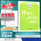 2026春海淀伴你學(xué)同步學(xué)習手冊高中必修選擇性必修 高中生物學(xué)選修2 生物與環(huán)境