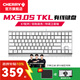 CHERRY櫻桃MX 3.0S TKL機械鍵盤(pán)有線(xiàn)游戲電競鍵盤(pán) 辦公電腦鍵盤(pán) 鋁合金外殼 側刻鍵帽無(wú)鋼板結構87 白色 無(wú)光 紅軸