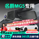 晉御滋名爵MG5行車(chē)記錄儀高清免走線(xiàn)原廠(chǎng)前后雙錄專(zhuān)車(chē)專(zhuān)用后視鏡免安裝 12-22款 名爵MG5【下單后聯(lián)系客服備注配置】 高清【單鏡頭】1296P+自備內存卡