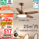 雷士（NVC）風(fēng)扇燈 新中式吊扇燈中古風(fēng) 餐廳客廳高顯指吊燈遙控一級能效省電 韶華5葉/50寸60W高顯指/智控款