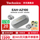 Technics【政府補貼】黑膠豆EAH-AZ100 真無(wú)線(xiàn)藍牙降噪耳機入耳式 HIFI 磁流體/空間音頻/主動(dòng)降噪01 EAH-AZ100（銀色）