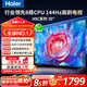海爾（Haier）電視75英寸國家補貼智能高清4K電視機165HZ彩電超薄護眼以舊換新一級能效 55英寸 3+32G內存 8核CPU 咨詢(xún)客服享優(yōu)惠