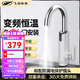 飛羽即熱式廚房速熱加熱過(guò)水熱衛生間家用快熱電加熱器變頻恒溫KPB1VH34 FYF-KPB1VH34 變頻恒溫【包安裝】
