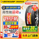 鄧祿普（DUNLOP）輪胎SPORT SP01 205/55R16 91V原配大眾朗逸