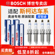 博世（BOSCH）原裝 雙鉑金汽車(chē)火花塞（四支裝）適配 斯柯達昊銳【1.8T 2.0T】野帝【1.8T】