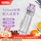 膳魔師（THERMOS）Tritan塑料水杯夏季男女運動(dòng)瓶戶(hù)外隨行杯生日禮物TCSD 薰衣草紫700ml