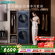 西門(mén)子（SIEMENS）小晶鉆優(yōu)享10+10KG大容量洗烘套裝 全自動(dòng)滾筒洗衣機變頻熱泵烘干 凈洗WG52H2X10W+WQ53H2D11W國補