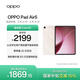 OPPO Pad Air5 國家補貼 12.1英寸平板電腦 超流暢ColorOS 8GB+256GB 星光粉 辦公學(xué)習游戲娛樂(lè )平板