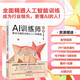 AI訓練師手冊：算法與模型訓練從入門(mén)到精通 全面精通人工智能訓練 成為行業(yè)領(lǐng)先更懂AI的人 deepseek教程