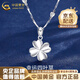 中國黃金（CHINA GOLD）999足銀四葉草項鏈女輕奢時(shí)尚吊墜婦女節女神生日禮物送女友老婆 今/次日達*四葉草項鏈【玫瑰禮盒】