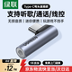 綠聯(lián)耳機轉接頭 Type-C轉3.5mm音頻轉接頭USB-C耳機轉換器適用于小米14/13華為Mate40Pro/P50安卓手機