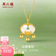周六福  金鑲玉吊墜女新中式足金如意和田白玉吊墜頸飾生日禮物 單吊墜