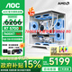 AOC 銳龍R5 5600X/R7 5700X/7600XT/7650GRE/5060主機 白色海景房組裝臺式電腦游戲直播設計DIY整機 四：5700X丨7600XT丨16G+512G