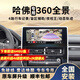暢力行哈弗H5M6PLUS初戀F7H2SH4F5H6神獸酷狗H9赤兔大狗360全景影像系統 24 23 21 19至17款哈弗M6PLUS 360度全景行車(chē)記錄儀倒車(chē)影像