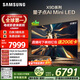 三星高端款 65X9D 65英寸 Neo 量子點(diǎn) AI Mini LED電視 120Hz QA65QNX9DAJXXZ 一級能效補貼