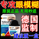 內廷上用葉黃素眼藥水眼睛干澀脹痛視力模糊緩解疲勞熬夜玩手機用眼過(guò)度貼 1盒【德國原裝口進(jìn)】原價(jià)68元/盒 醫用藍莓葉黃素中老年視力模糊不清滴眼液最好的眼藥水
