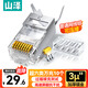 山澤 超六類(lèi)屏蔽網(wǎng)線(xiàn)水晶頭 超6類(lèi)萬(wàn)兆兩件式網(wǎng)絡(luò )連接頭 CAT6A類(lèi)工程級RJ45電腦網(wǎng)絡(luò )接頭 10個(gè) LK6A10