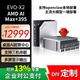 極摩客EVO-X2 新品AMD銳龍AI Max+ 395迷你主機電腦mini AI PC臺式機8060s集顯支持openclaw小龍蝦部署 128G+2TB
