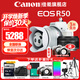 佳能（Canon）r50微單相機 4K數碼高清旅游vlog視頻學(xué)生美顏 R50入門(mén)級直播相機 送禮好物 R50白色套機+50mm小痰盂人像雙鏡頭 套餐一【128G內存卡~攝影包+卡通禮+備用電池】