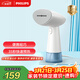 飛利浦（PHILIPS）手持掛燙機便攜熨燙機家用蒸汽熨燙刷入門(mén)熨斗小型 18g/min 85ML 禮物送禮 STH1000/10