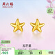 周六福海星足金999黃金耳釘女耳飾生日禮物計價(jià)AA096005 約0.7g生日禮物