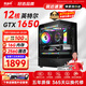 航向者 酷睿i5升i7/GTX1660Ti/4050/3060光追顯卡家用電競游戲辦公企業(yè)臺式機電腦主機DIY組裝機全套 套三：i9級十二核丨16G丨GTX1650 4G