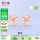 周六福18K金耳釘女雪花彩金耳釘耳飾 KI094628 一對 生日禮物