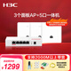 華三（H3C）全屋wifi套裝無(wú)線(xiàn)AP面板千兆雙頻3000M  ac+ap套裝1拖3路由器 AP3000L-U*3+AC1105-P-U