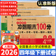 2026版小學(xué)四年級下冊試卷語(yǔ)文數學(xué)英語(yǔ)人教版全套同步訓練練習冊4四年級下冊名師教您沖刺期末100分測試卷重難點(diǎn)歸類(lèi)復習單元月考專(zhuān)項期中期末試卷 三本試卷：語(yǔ)文+數學(xué)+英語(yǔ)【老師推薦】 四年級下冊·人
