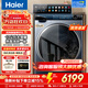 海爾（Haier）旗艦款輕奢頂配云溪直驅大容量13公斤滾筒洗衣機雙擎熱泵洗烘一體機525大筒徑超薄替代洗烘套裝