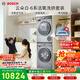 博世（BOSCH）【云朵白衣物護理中心6系活氧】10+10KG大容量滾筒洗烘套裝 智能投放 254D80W+254DS0W國家補貼15%