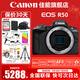 佳能（Canon）EOS R50 微單半畫(huà)幅相機 r50小巧便攜 Vlog拍攝直播相機 4K短視頻  學(xué)生微單相機 R50黑色拆單機身【不含鏡頭】 官方標配【京東多倉發(fā)~快可次日達】