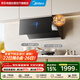 美的（Midea）側吸式抽油煙機家用23m3變頻大吸力蒸汽洗696mm小尺寸煙灶聯(lián)動(dòng)揮手智控吸油煙機AK3 SE