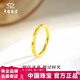 中國珠寶碎碎冰黃金戒指新款素圈指環(huán)足金戒指生日情人節禮物送女友老婆 碎碎冰黃金戒指約0.6g 【13號】