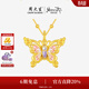 周大生【生日禮物】莫奈黃金項鏈吊墜心動(dòng)蝶舞熒光琺瑯閃光蝴蝶送女友 心動(dòng)蝶舞蝴蝶吊墜【大版】贈紫水晶項鏈+銀鏈+仿珍珠鏈 買(mǎi)即贈熒光燈