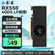 小影霸RX550/560/580/5500/5700/6500XT/6600LE R5220/230 R7240/430/350臺式顯卡全新辦公游戲半高刀卡 RX550 4GD5 LP剎影 【HDMI