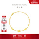 周大福流蘇蝴蝶手鏈金珠子黃金手鏈女(工費:320計價(jià))EOF1211生日禮物 15cm 足金 約3.50g
