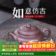 藏壺天下宜興紫砂壺純手工茶壺原礦紫泥紫砂茶具泡茶壺如意仿古壺 如意仿古 200ml