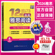 2026雅思哥12天攻克雅思閱讀 IELTS雅思閱讀專(zhuān)項訓練題型技巧精講雅思閱讀真題還原及解析出國留學(xué)英語(yǔ)ielts可搭劉洪波雅思閱讀真經(jīng)世界圖書(shū)出版公司
