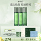 善草紀控油水乳套裝 三代茶樹(shù)控油祛痘 油痘肌防曬洗面奶潔面 送禮禮盒 超性?xún)r(jià)比《水130ml*2+乳130ml》