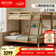 源氏木語(yǔ)實(shí)木高低床上下床雙層床臥室子母床男孩女孩上下鋪兒童床 【4】(山毛櫸原木色)高低床1.5*1.9m
