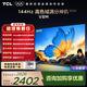 TCL電視 65V8M 2026新款【伸縮掛架-送裝一體】65英寸 144Hz高刷 萬(wàn)元級高色域 國家補貼 護眼電視