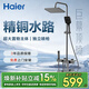 海爾（Haier）淋浴花灑套裝 超大置物增壓噴槍精銅主體巨幕頂噴 小瀑布A5