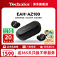 Technics【政府補貼】黑膠豆EAH-AZ100 真無(wú)線(xiàn)藍牙降噪耳機入耳式 HIFI 磁流體/空間音頻/主動(dòng)降噪01 EAH-AZ100（黑色）