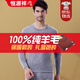 恒源祥100%純羊毛輕奢90S超密男女秋衣秋褲保暖內衣套裝(高端禮盒裝) BW-028淺麻灰（男） 2XL /180