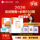 官方直營(yíng) 正保會(huì )計網(wǎng)校2026年注冊會(huì )計師cpa教材夢(mèng)12應試指南必刷550題陳慶杰會(huì )計審計稅法經(jīng)濟法財管戰略基礎講義真練習題庫圖書(shū) 財務(wù)成本管理 2026注冊會(huì )計師