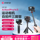 ulanzi【優(yōu)籃子】大疆 action6/5pro/4配件 Osmo360支架手持運動(dòng)相機自拍桿三腳架gopro13/12延長(cháng)桿 MT-09手持自拍桿三腳架【25cm】